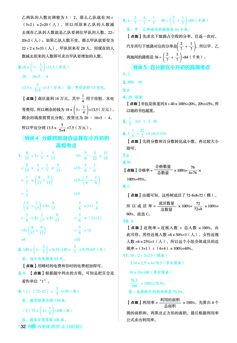 25秋典中点六年级数学上（QD版）答案_25秋《典中点》系列_1-6年级数学上册各版本《典中点》（抢先版）_25秋1-6年级数学上册青岛63制《典中点》（抢先版）