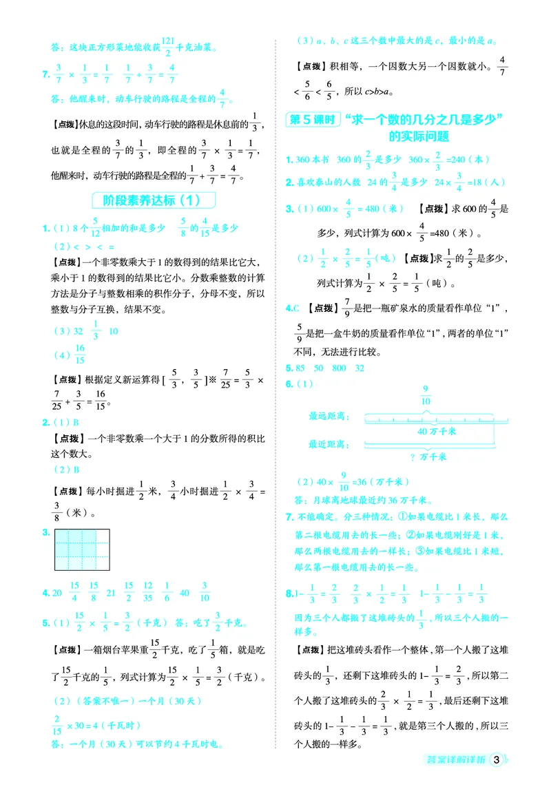 25秋典中点六年级数学上（QD版）答案_25秋《典中点》系列_1-6年级数学上册各版本《典中点》（抢先版）_25秋1-6年级数学上册青岛63制《典中点》（抢先版）
