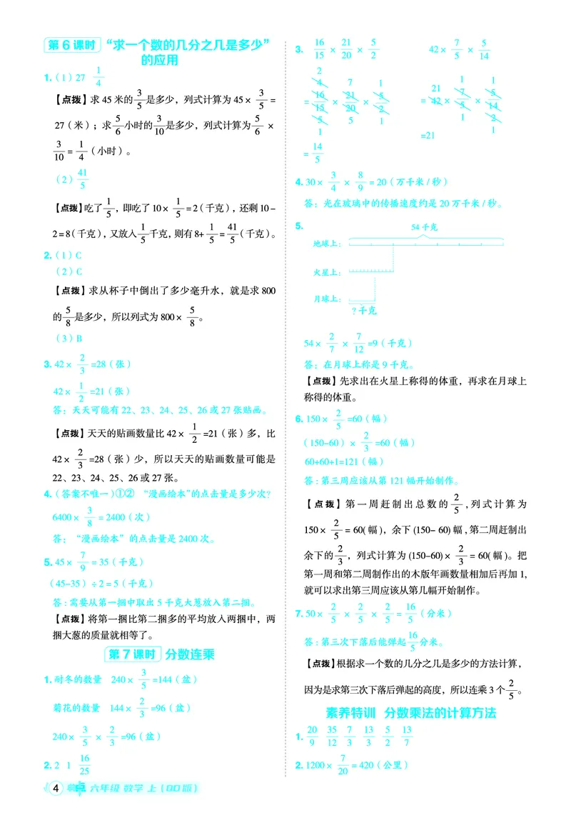 25秋典中点六年级数学上（QD版）答案_25秋《典中点》系列_1-6年级数学上册各版本《典中点》（抢先版）_25秋1-6年级数学上册青岛63制《典中点》（抢先版）