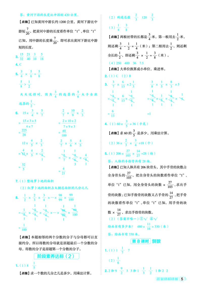 25秋典中点六年级数学上（QD版）答案_25秋《典中点》系列_1-6年级数学上册各版本《典中点》（抢先版）_25秋1-6年级数学上册青岛63制《典中点》（抢先版）