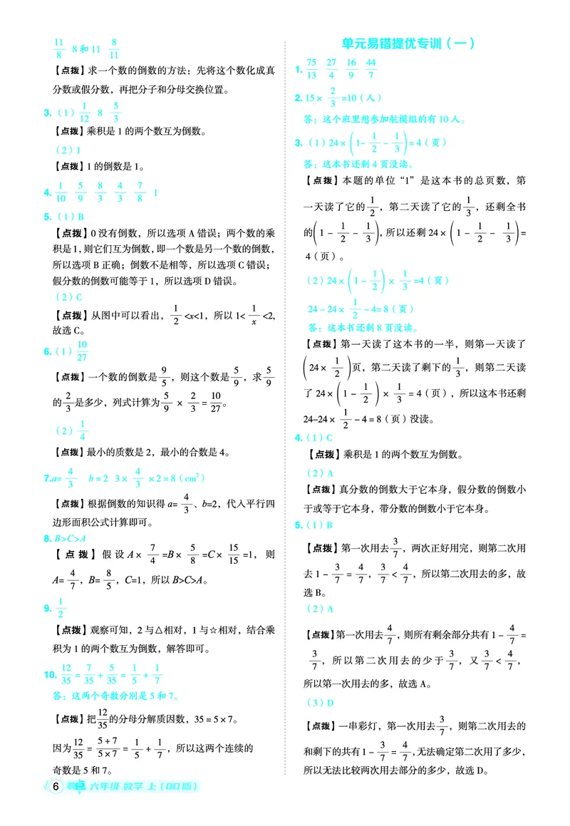 25秋典中点六年级数学上（QD版）答案_25秋《典中点》系列_1-6年级数学上册各版本《典中点》（抢先版）_25秋1-6年级数学上册青岛63制《典中点》（抢先版）
