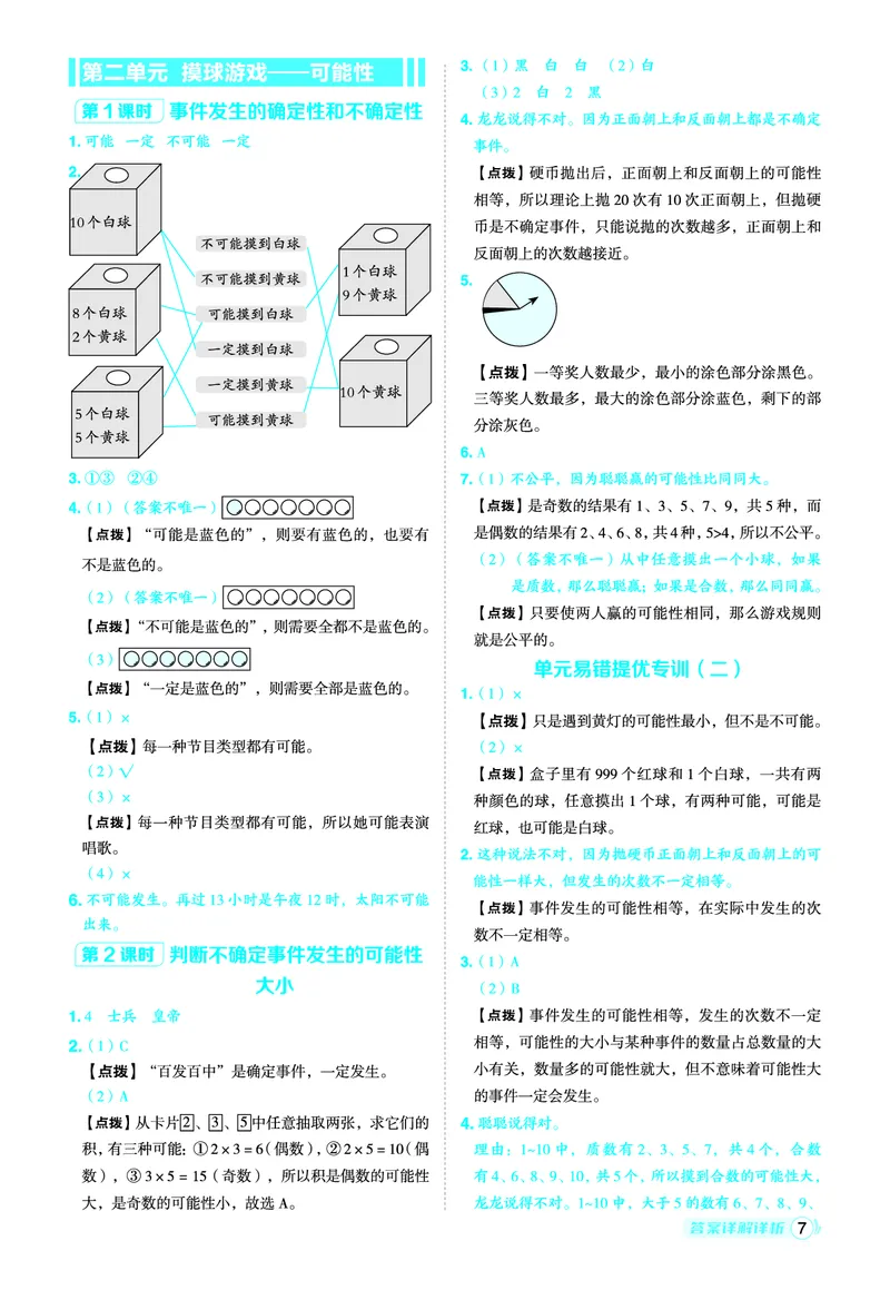 25秋典中点六年级数学上（QD版）答案_25秋《典中点》系列_1-6年级数学上册各版本《典中点》（抢先版）_25秋1-6年级数学上册青岛63制《典中点》（抢先版）
