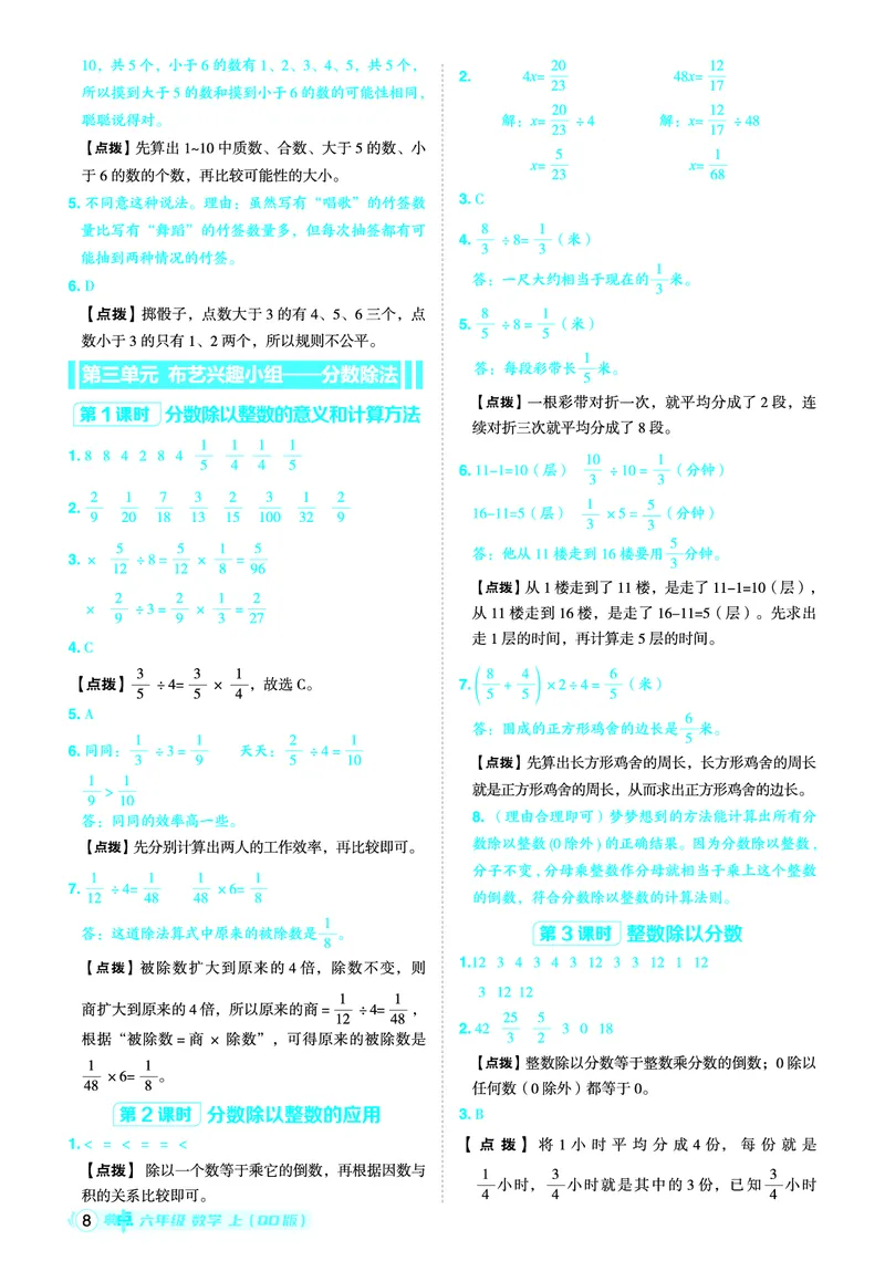 25秋典中点六年级数学上（QD版）答案_25秋《典中点》系列_1-6年级数学上册各版本《典中点》（抢先版）_25秋1-6年级数学上册青岛63制《典中点》（抢先版）