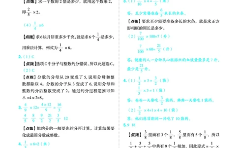 25秋典中点六年级数学上（QD版）答案_25秋《典中点》系列_1-6年级数学上册各版本《典中点》（抢先版）_25秋1-6年级数学上册青岛63制《典中点》（抢先版）