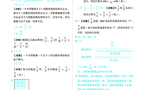 25秋典中点六年级数学上（QD版）答案_25秋《典中点》系列_1-6年级数学上册各版本《典中点》（抢先版）_25秋1-6年级数学上册青岛63制《典中点》（抢先版）