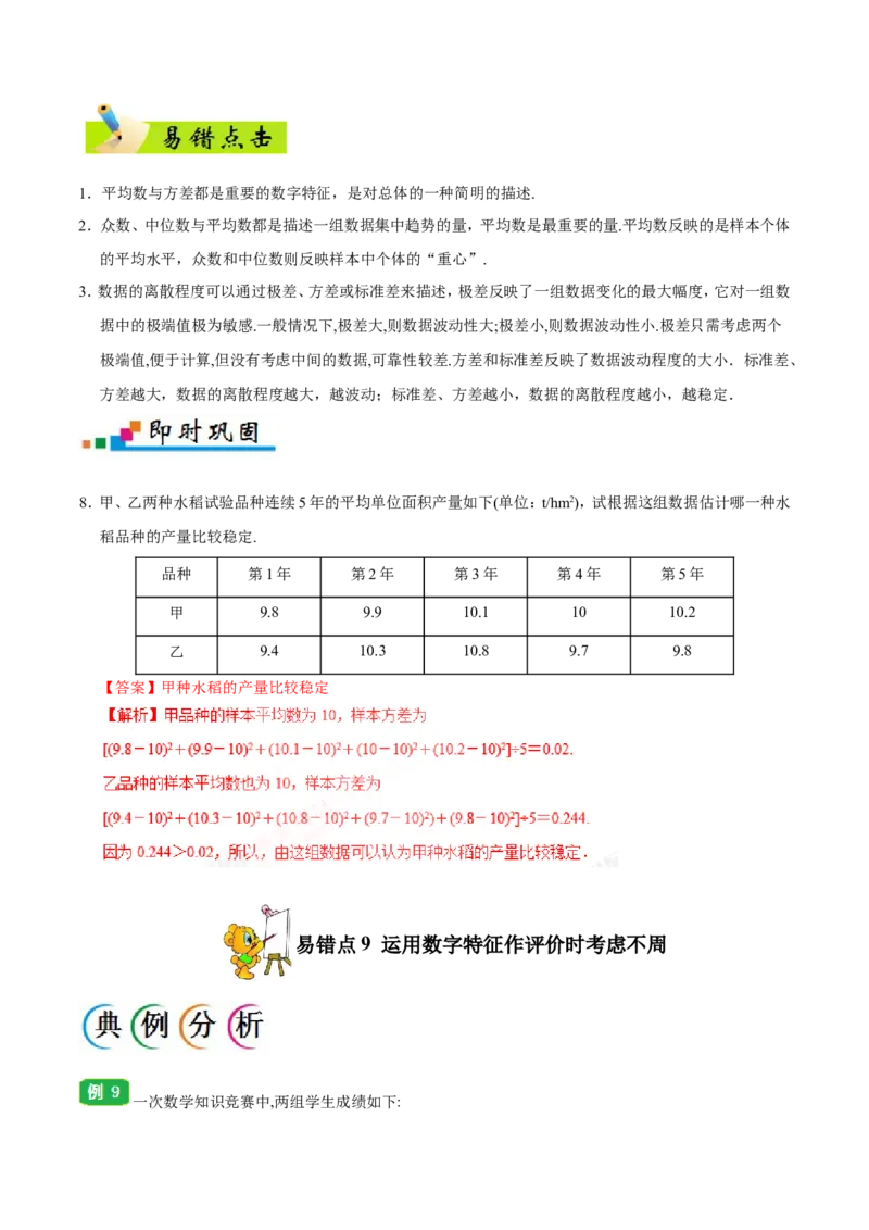 专题11统计-备战2019年高考数学（文）之纠错笔记系列（原卷版）_02高考数学_新高考复习资料_2022年新高考资料_2022年一轮复习各版本_1.新高考2022年高考数学一轮复习_原卷版