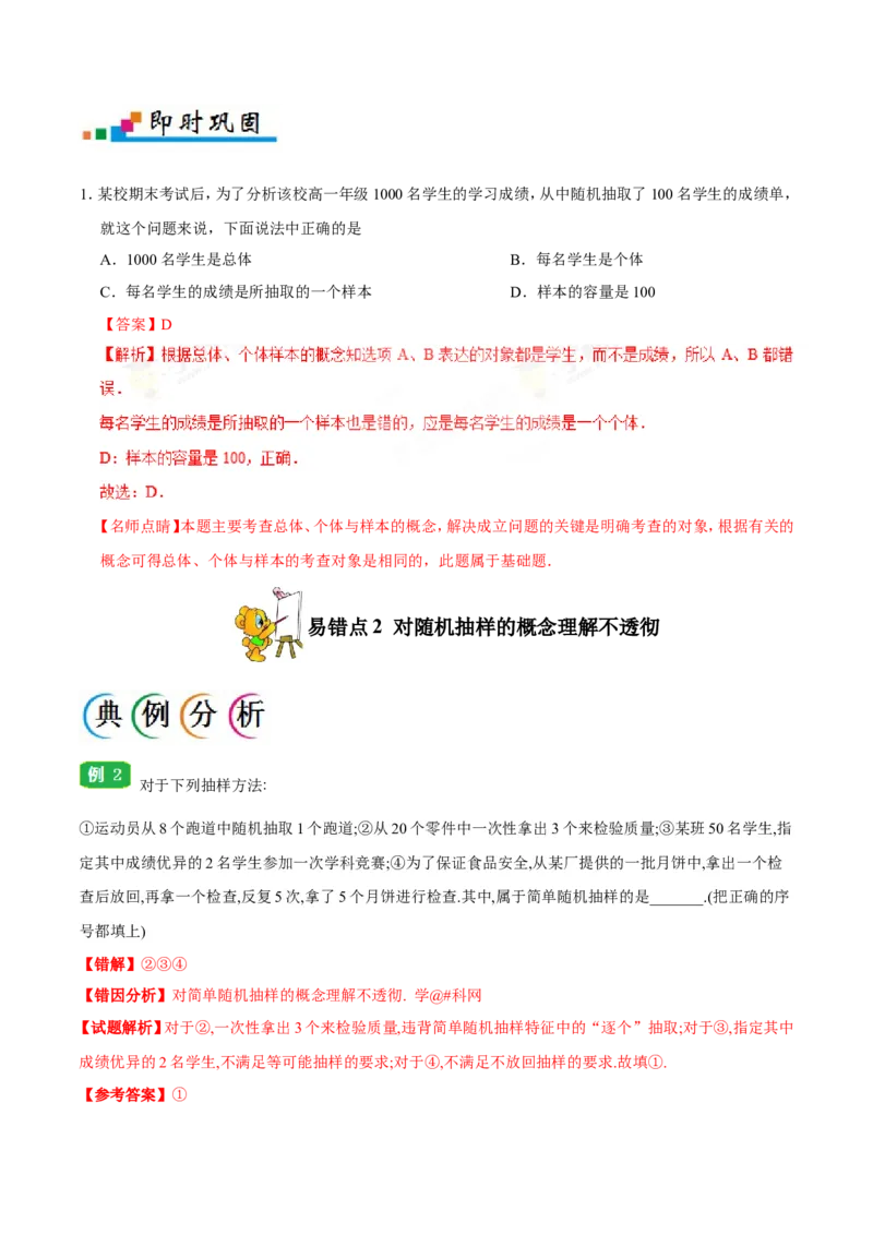 专题11统计-备战2019年高考数学（文）之纠错笔记系列（原卷版）_02高考数学_新高考复习资料_2022年新高考资料_2022年一轮复习各版本_1.新高考2022年高考数学一轮复习_原卷版