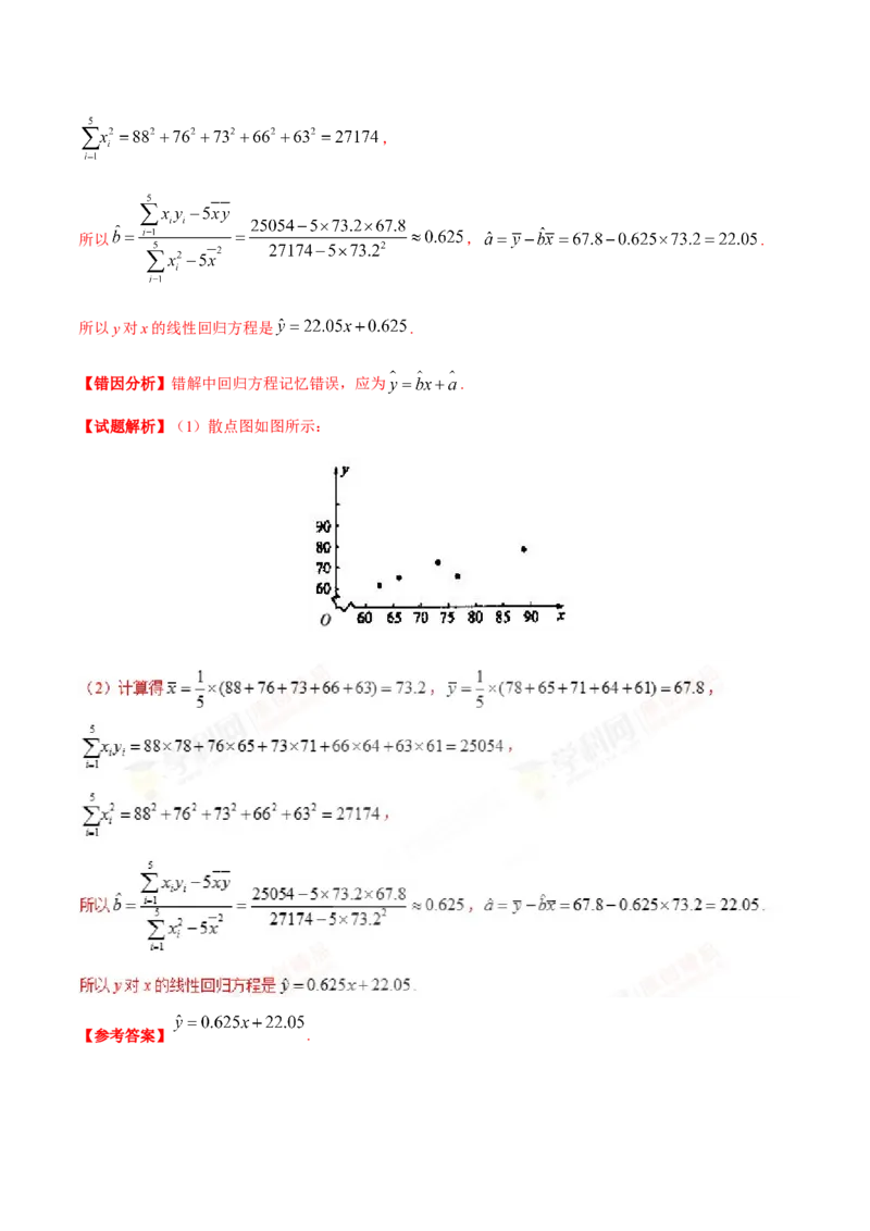 专题11统计-备战2019年高考数学（文）之纠错笔记系列（原卷版）_02高考数学_新高考复习资料_2022年新高考资料_2022年一轮复习各版本_1.新高考2022年高考数学一轮复习_原卷版