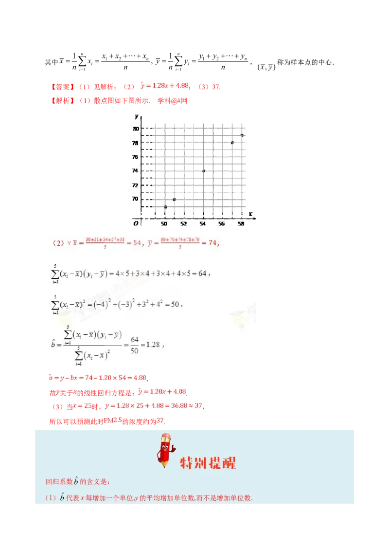 专题11统计-备战2019年高考数学（文）之纠错笔记系列（原卷版）_02高考数学_新高考复习资料_2022年新高考资料_2022年一轮复习各版本_1.新高考2022年高考数学一轮复习_原卷版