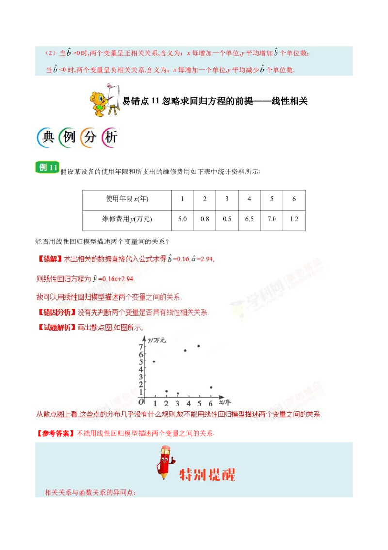 专题11统计-备战2019年高考数学（文）之纠错笔记系列（原卷版）_02高考数学_新高考复习资料_2022年新高考资料_2022年一轮复习各版本_1.新高考2022年高考数学一轮复习_原卷版