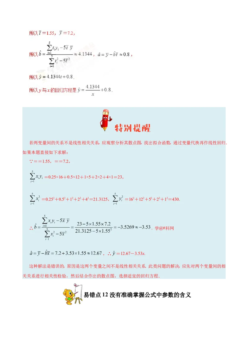 专题11统计-备战2019年高考数学（文）之纠错笔记系列（原卷版）_02高考数学_新高考复习资料_2022年新高考资料_2022年一轮复习各版本_1.新高考2022年高考数学一轮复习_原卷版