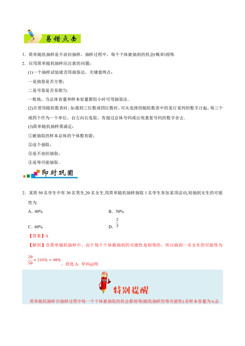 专题11统计-备战2019年高考数学（文）之纠错笔记系列（原卷版）_02高考数学_新高考复习资料_2022年新高考资料_2022年一轮复习各版本_1.新高考2022年高考数学一轮复习_原卷版
