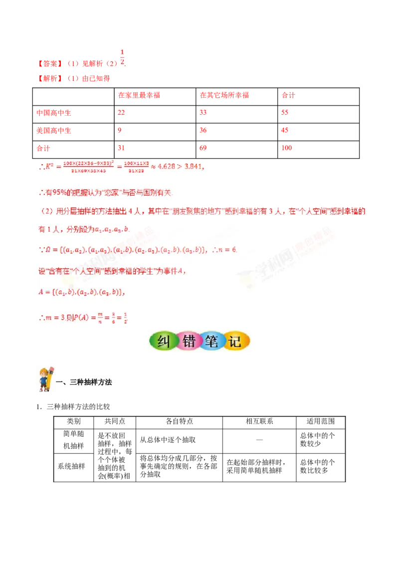专题11统计-备战2019年高考数学（文）之纠错笔记系列（原卷版）_02高考数学_新高考复习资料_2022年新高考资料_2022年一轮复习各版本_1.新高考2022年高考数学一轮复习_原卷版