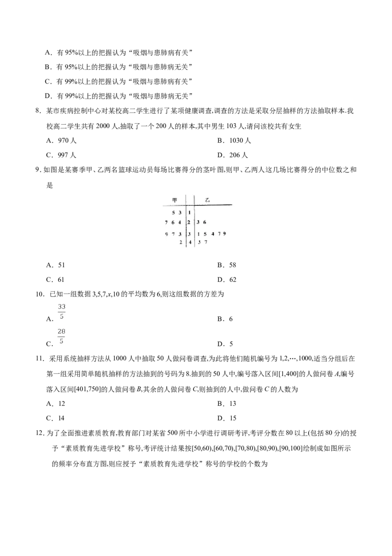 专题11统计-备战2019年高考数学（文）之纠错笔记系列（原卷版）_02高考数学_新高考复习资料_2022年新高考资料_2022年一轮复习各版本_1.新高考2022年高考数学一轮复习_原卷版