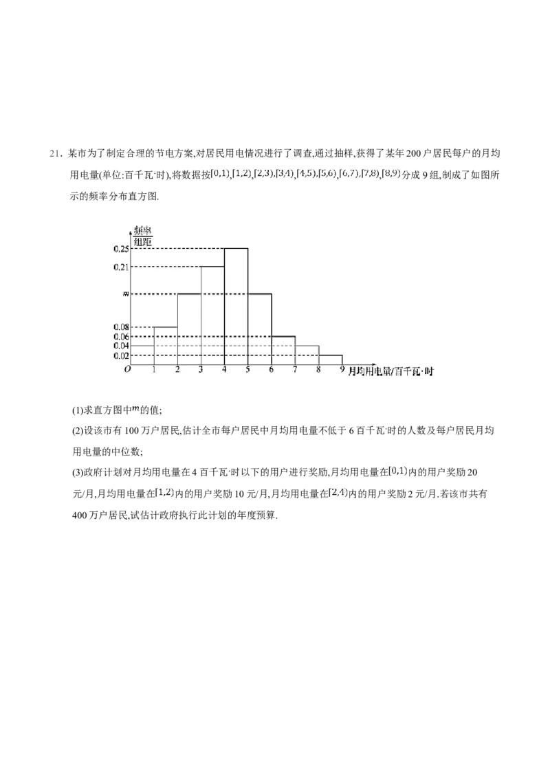 专题11统计-备战2019年高考数学（文）之纠错笔记系列（原卷版）_02高考数学_新高考复习资料_2022年新高考资料_2022年一轮复习各版本_1.新高考2022年高考数学一轮复习_原卷版