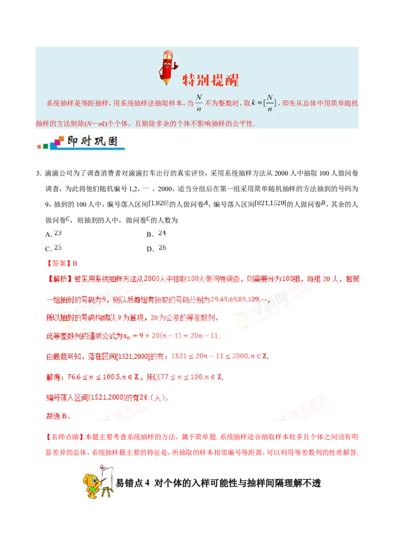 专题11统计-备战2019年高考数学（文）之纠错笔记系列（原卷版）_02高考数学_新高考复习资料_2022年新高考资料_2022年一轮复习各版本_1.新高考2022年高考数学一轮复习_原卷版