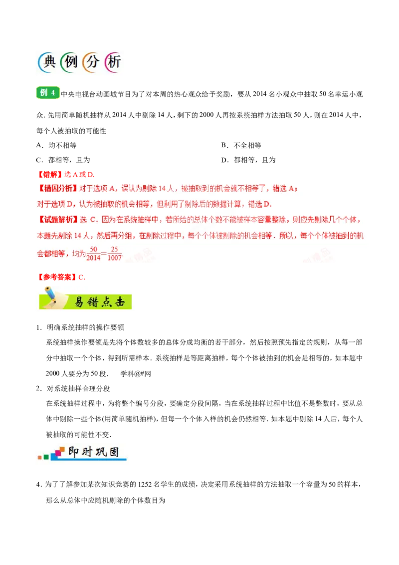 专题11统计-备战2019年高考数学（文）之纠错笔记系列（原卷版）_02高考数学_新高考复习资料_2022年新高考资料_2022年一轮复习各版本_1.新高考2022年高考数学一轮复习_原卷版