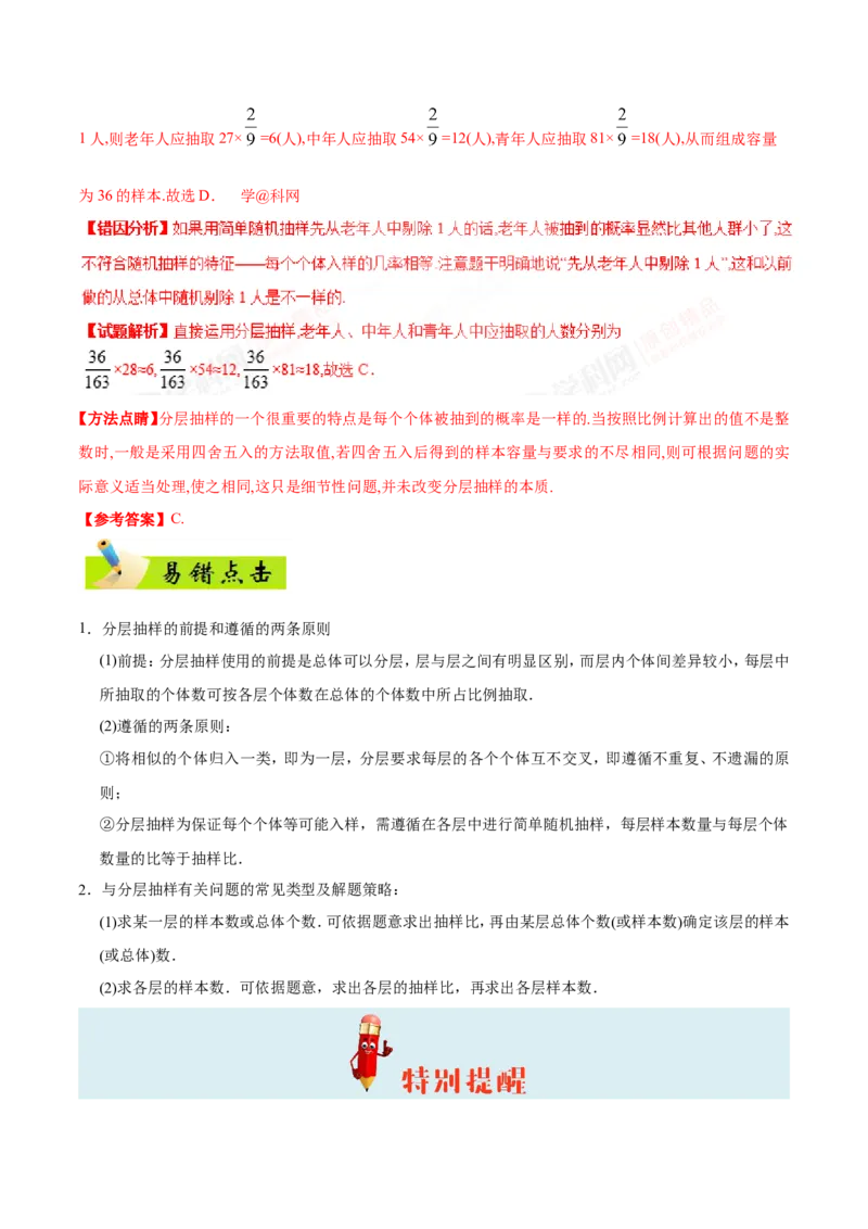 专题11统计-备战2019年高考数学（文）之纠错笔记系列（原卷版）_02高考数学_新高考复习资料_2022年新高考资料_2022年一轮复习各版本_1.新高考2022年高考数学一轮复习_原卷版