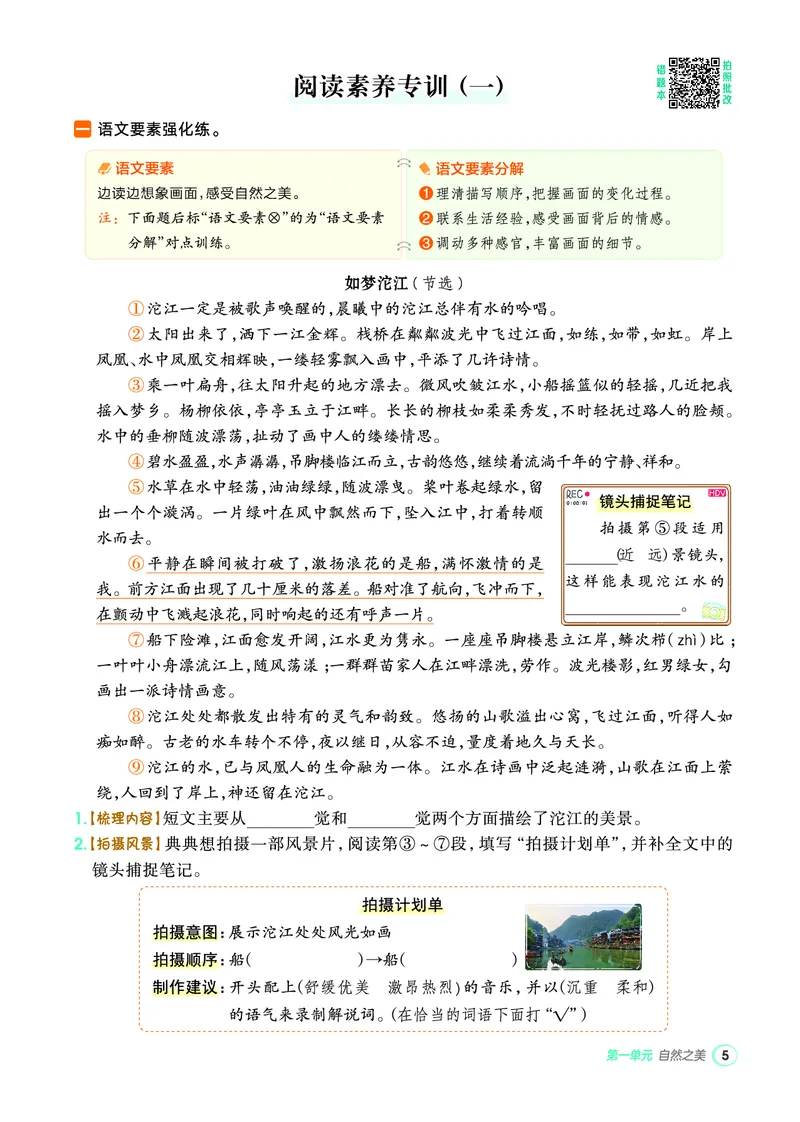 25秋典中点四年级语文上（R版）_25秋《典中点》系列_25秋1-6年级语文上册《典中点》（抢先版）