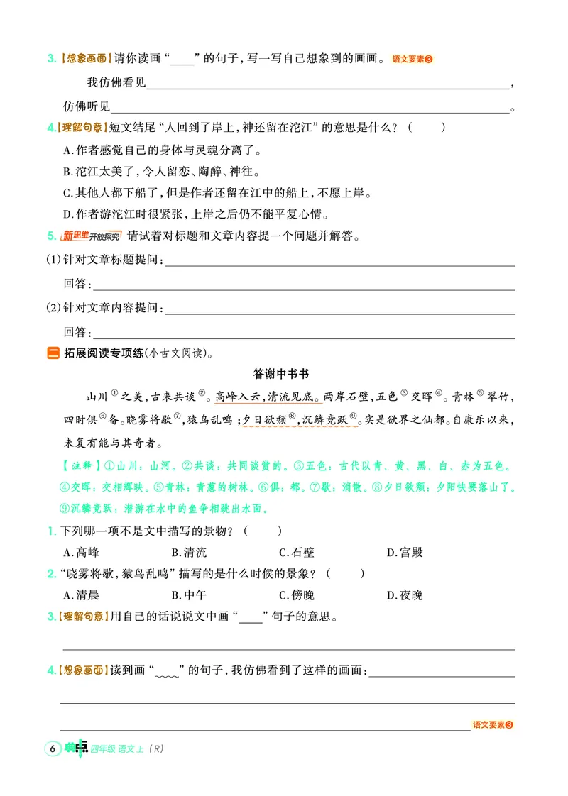 25秋典中点四年级语文上（R版）_25秋《典中点》系列_25秋1-6年级语文上册《典中点》（抢先版）