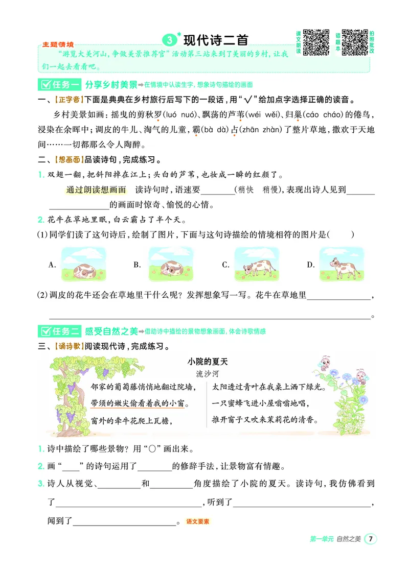 25秋典中点四年级语文上（R版）_25秋《典中点》系列_25秋1-6年级语文上册《典中点》（抢先版）