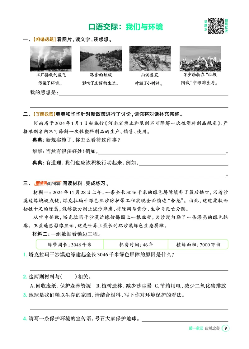 25秋典中点四年级语文上（R版）_25秋《典中点》系列_25秋1-6年级语文上册《典中点》（抢先版）