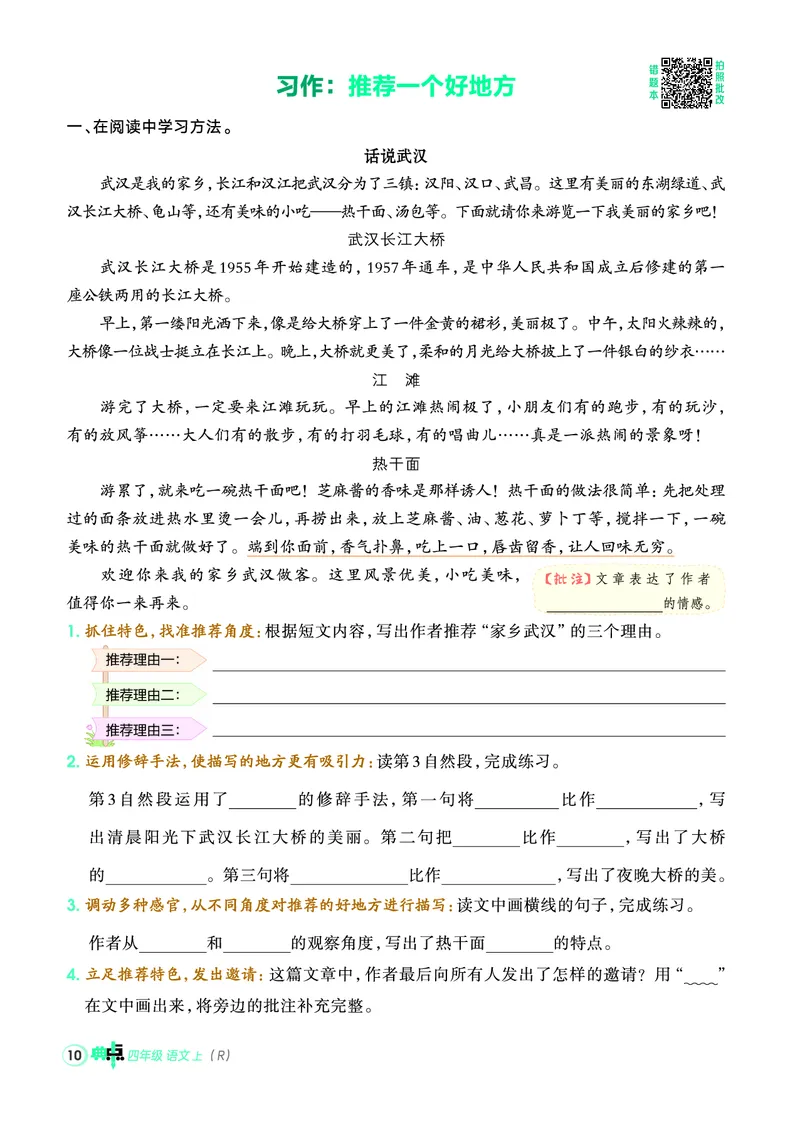 25秋典中点四年级语文上（R版）_25秋《典中点》系列_25秋1-6年级语文上册《典中点》（抢先版）