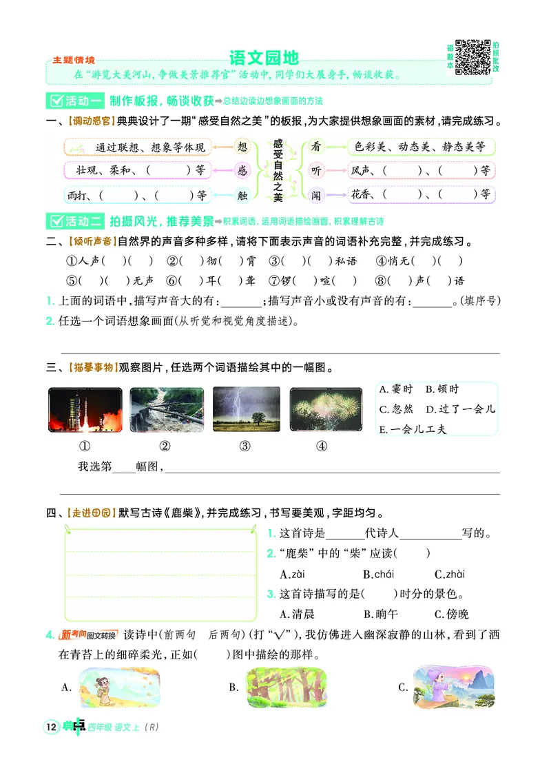 25秋典中点四年级语文上（R版）_25秋《典中点》系列_25秋1-6年级语文上册《典中点》（抢先版）