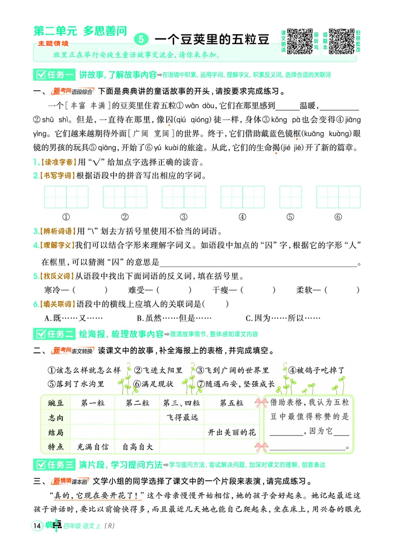 25秋典中点四年级语文上（R版）_25秋《典中点》系列_25秋1-6年级语文上册《典中点》（抢先版）