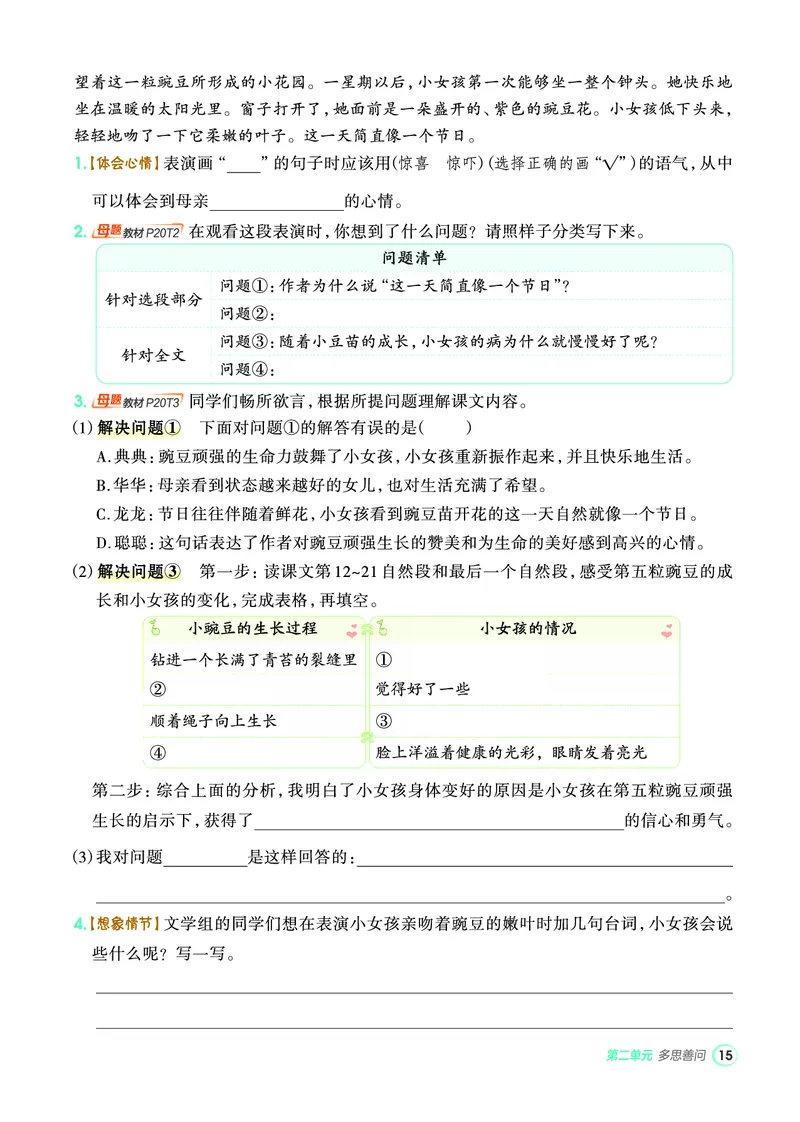 25秋典中点四年级语文上（R版）_25秋《典中点》系列_25秋1-6年级语文上册《典中点》（抢先版）