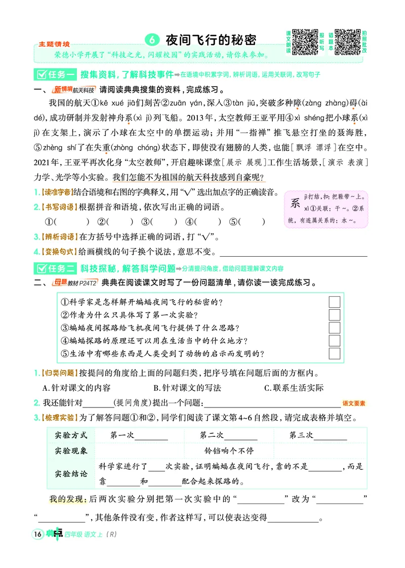 25秋典中点四年级语文上（R版）_25秋《典中点》系列_25秋1-6年级语文上册《典中点》（抢先版）