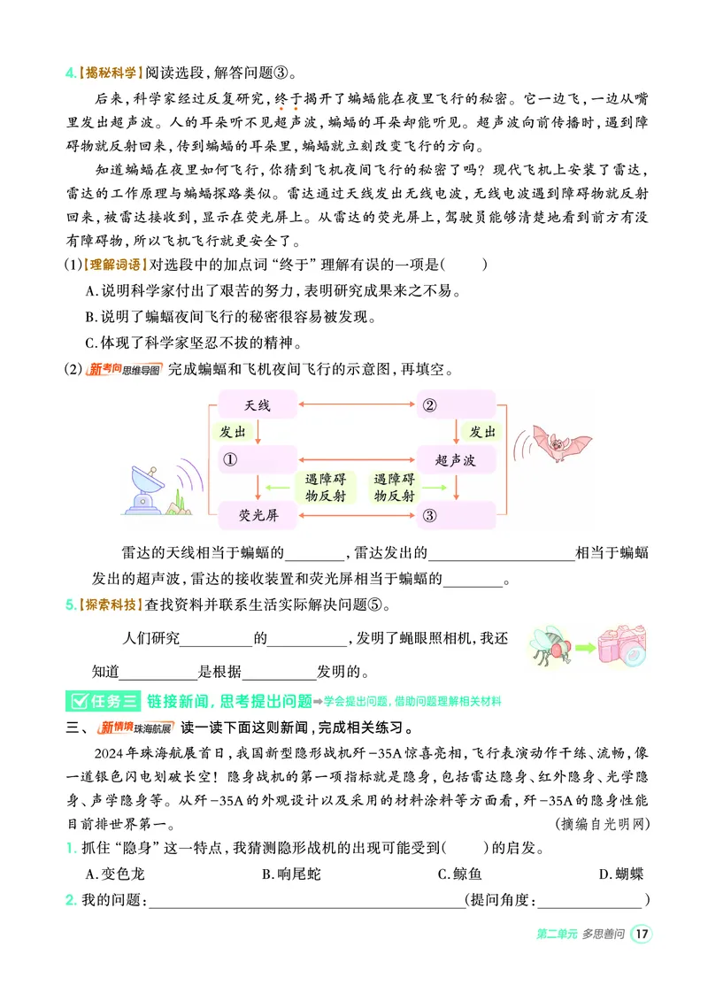 25秋典中点四年级语文上（R版）_25秋《典中点》系列_25秋1-6年级语文上册《典中点》（抢先版）