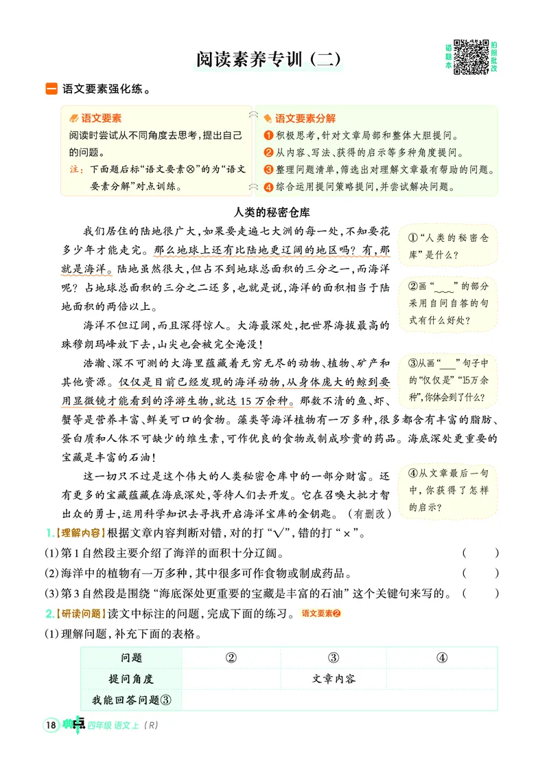 25秋典中点四年级语文上（R版）_25秋《典中点》系列_25秋1-6年级语文上册《典中点》（抢先版）