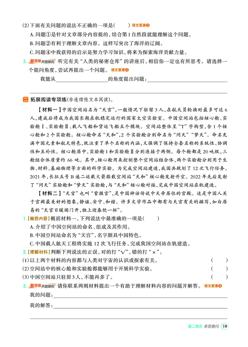 25秋典中点四年级语文上（R版）_25秋《典中点》系列_25秋1-6年级语文上册《典中点》（抢先版）