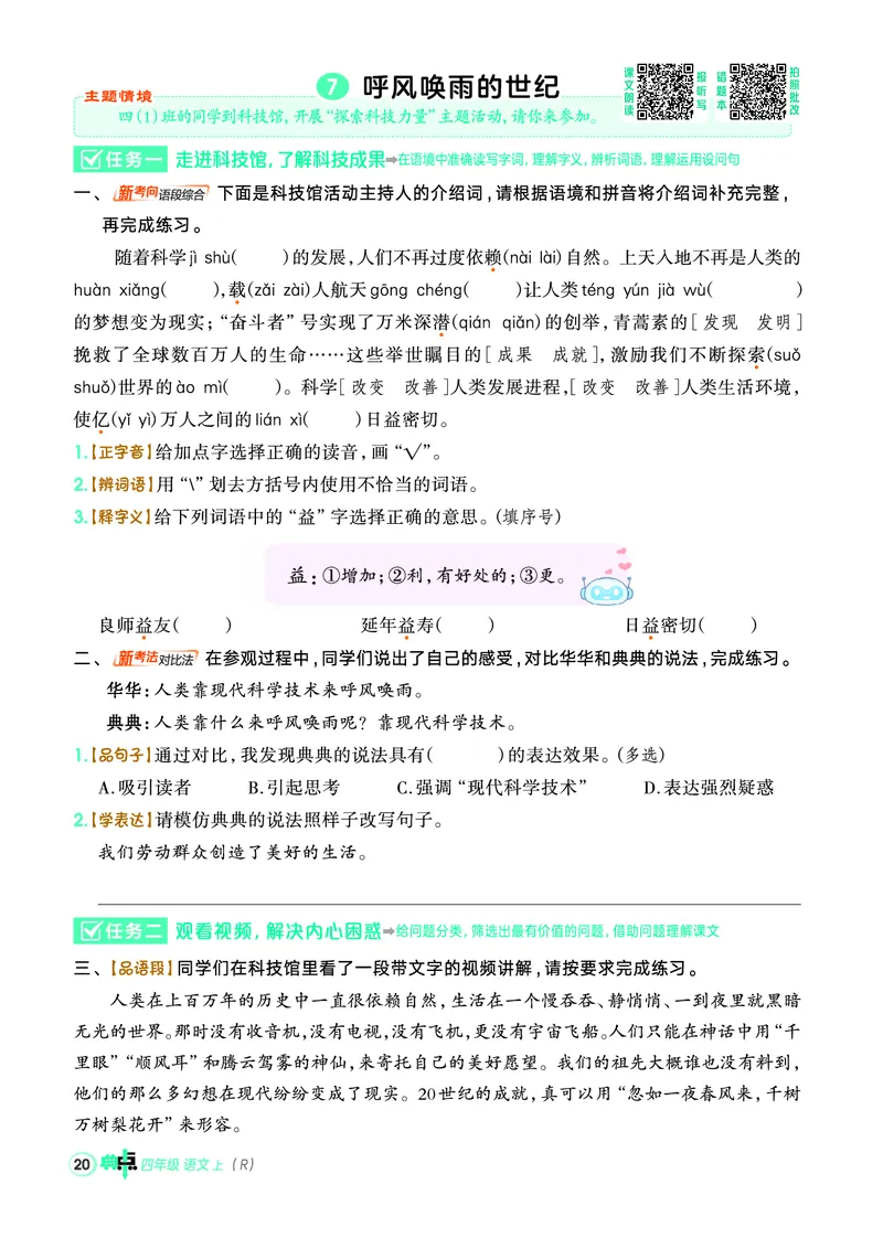 25秋典中点四年级语文上（R版）_25秋《典中点》系列_25秋1-6年级语文上册《典中点》（抢先版）