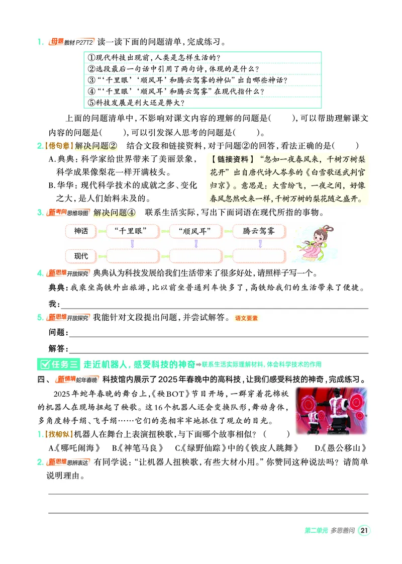 25秋典中点四年级语文上（R版）_25秋《典中点》系列_25秋1-6年级语文上册《典中点》（抢先版）