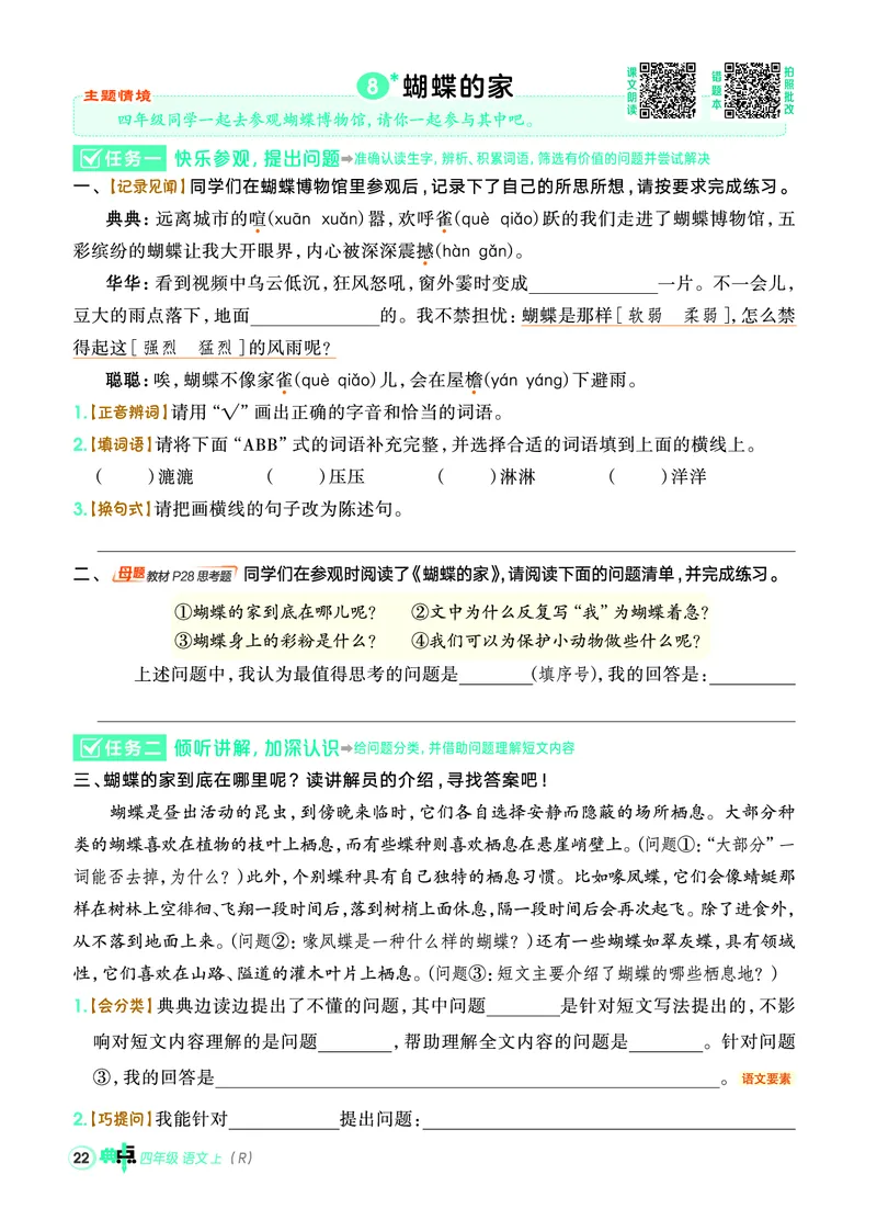 25秋典中点四年级语文上（R版）_25秋《典中点》系列_25秋1-6年级语文上册《典中点》（抢先版）