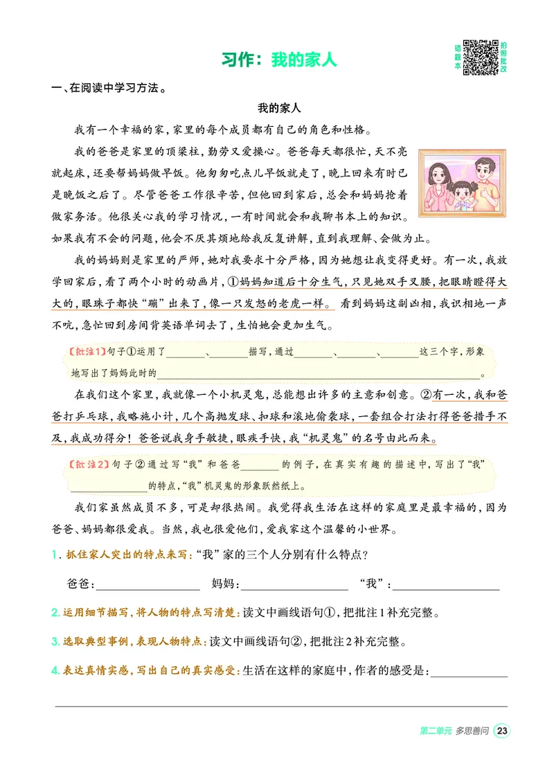 25秋典中点四年级语文上（R版）_25秋《典中点》系列_25秋1-6年级语文上册《典中点》（抢先版）