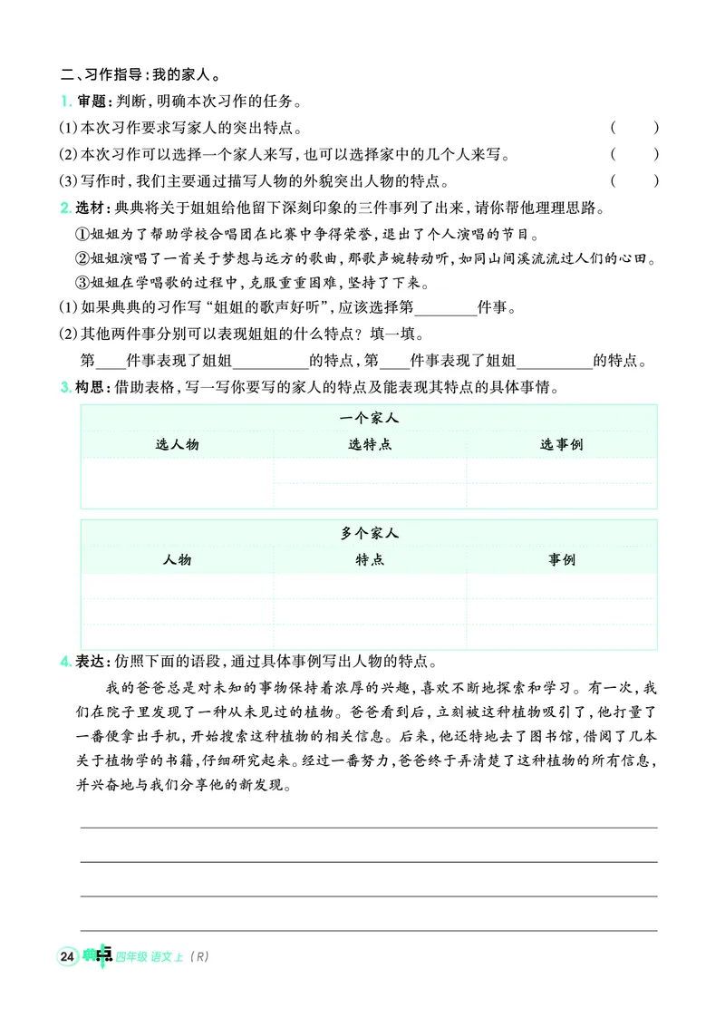 25秋典中点四年级语文上（R版）_25秋《典中点》系列_25秋1-6年级语文上册《典中点》（抢先版）