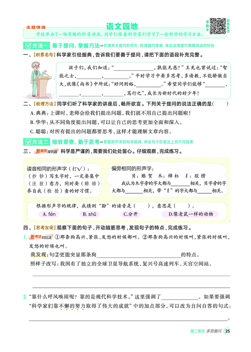 25秋典中点四年级语文上（R版）_25秋《典中点》系列_25秋1-6年级语文上册《典中点》（抢先版）