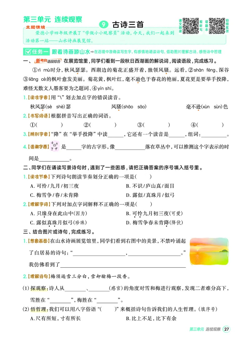 25秋典中点四年级语文上（R版）_25秋《典中点》系列_25秋1-6年级语文上册《典中点》（抢先版）