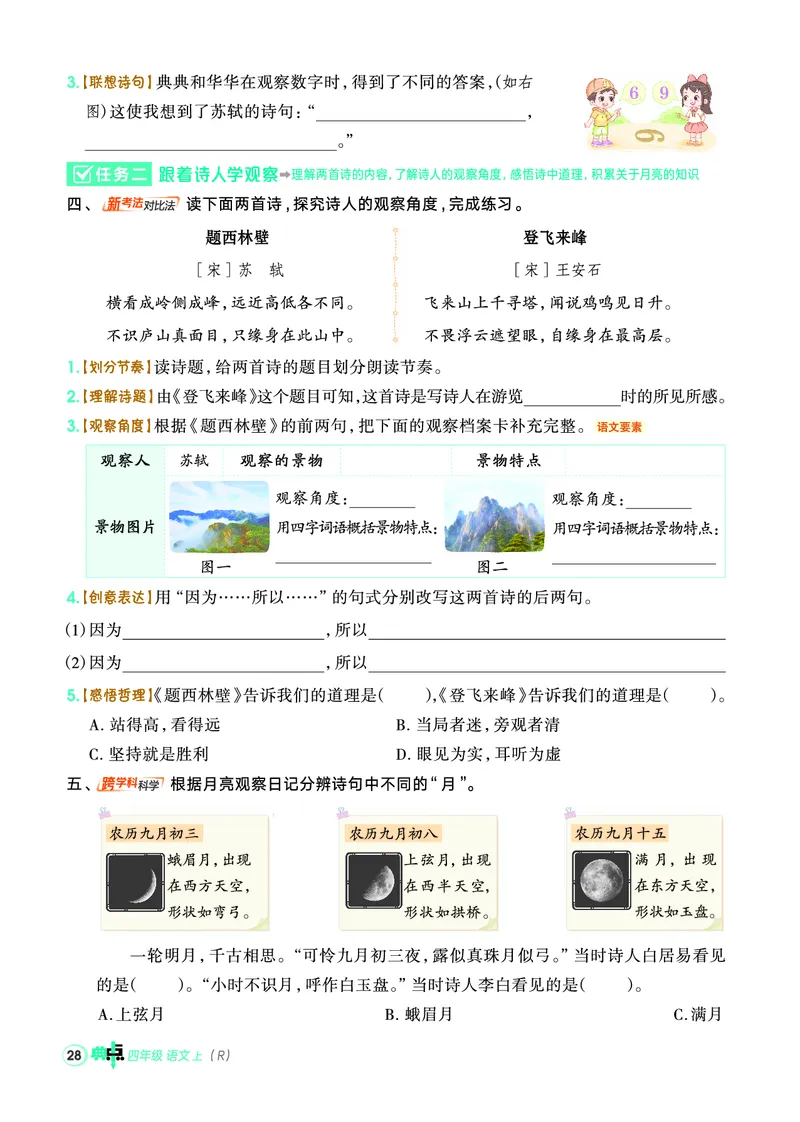 25秋典中点四年级语文上（R版）_25秋《典中点》系列_25秋1-6年级语文上册《典中点》（抢先版）