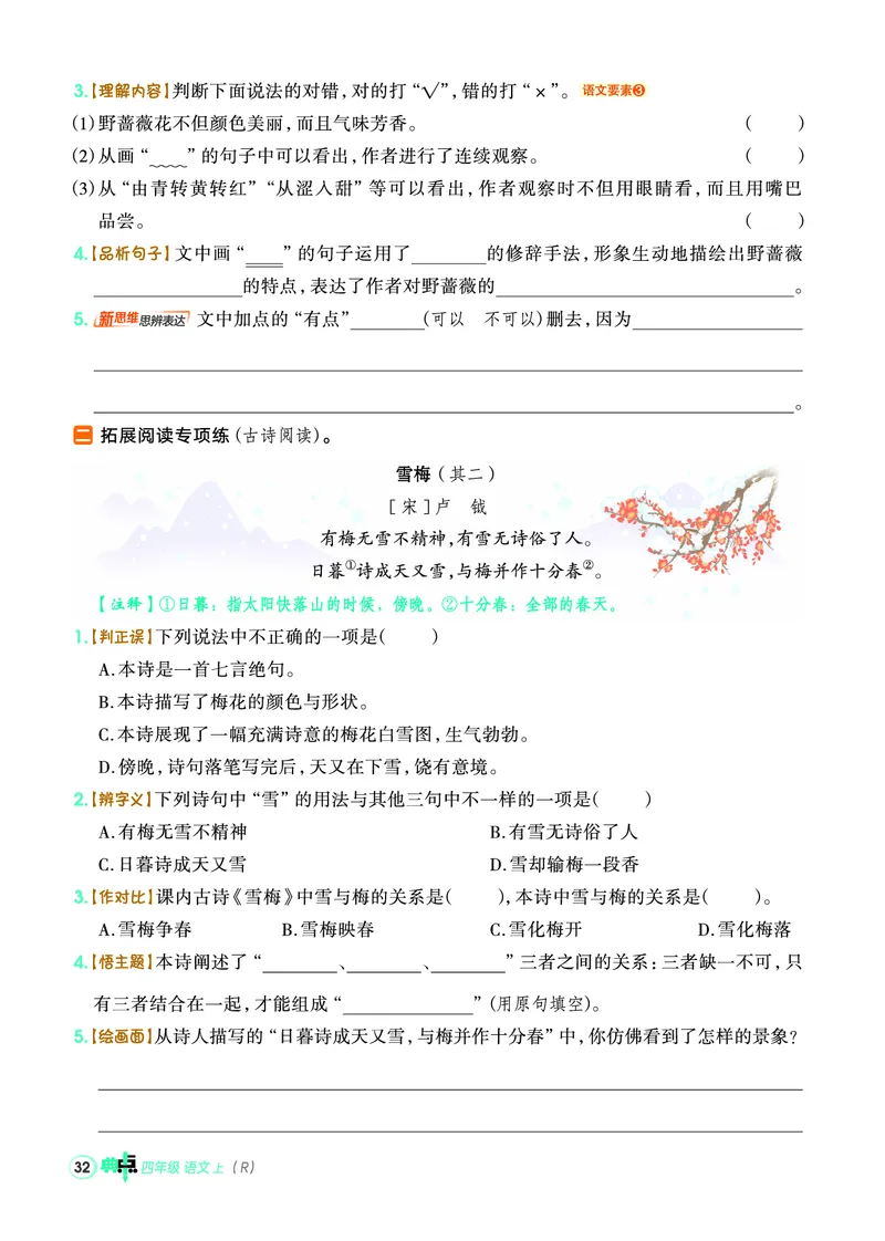 25秋典中点四年级语文上（R版）_25秋《典中点》系列_25秋1-6年级语文上册《典中点》（抢先版）