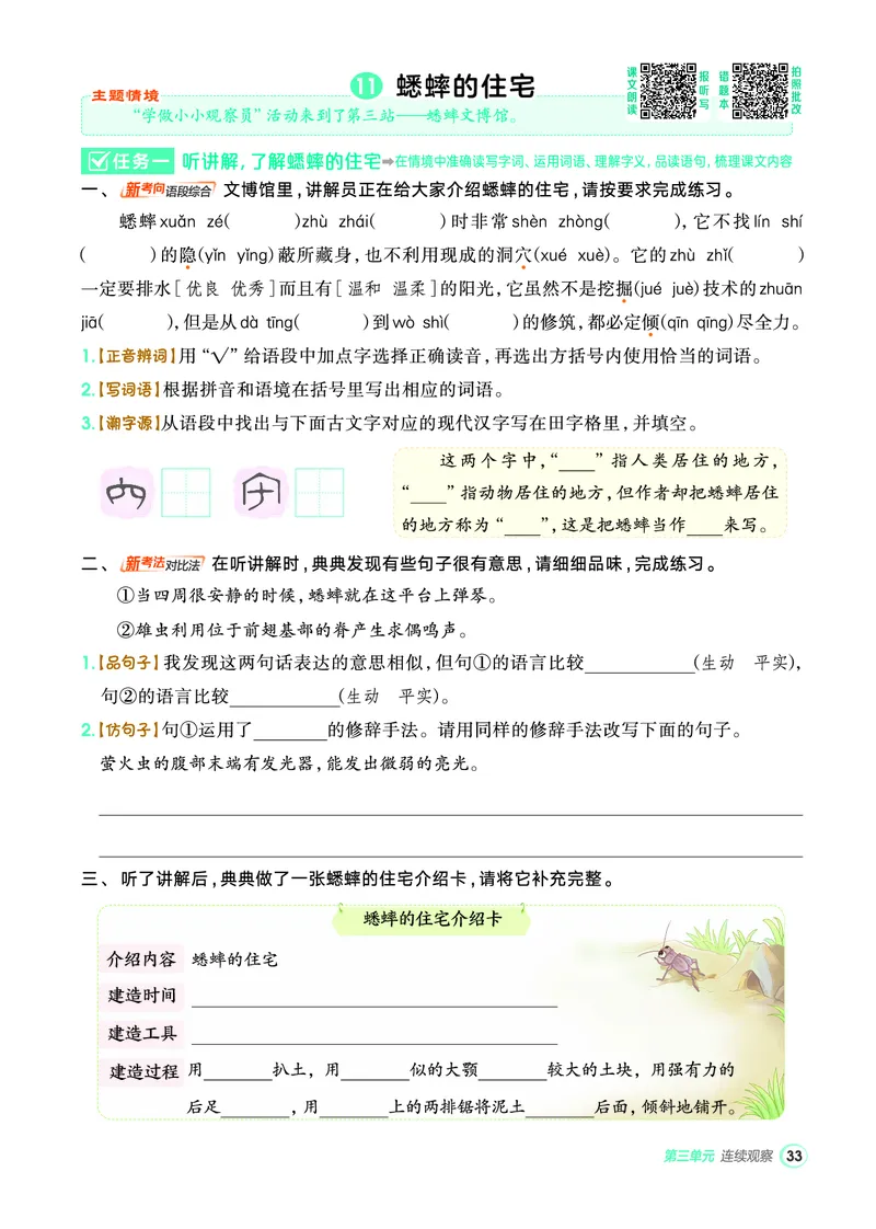 25秋典中点四年级语文上（R版）_25秋《典中点》系列_25秋1-6年级语文上册《典中点》（抢先版）