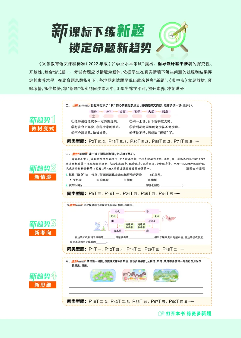 25秋典中点四年级语文上（R版）_25秋《典中点》系列_25秋1-6年级语文上册《典中点》（抢先版）