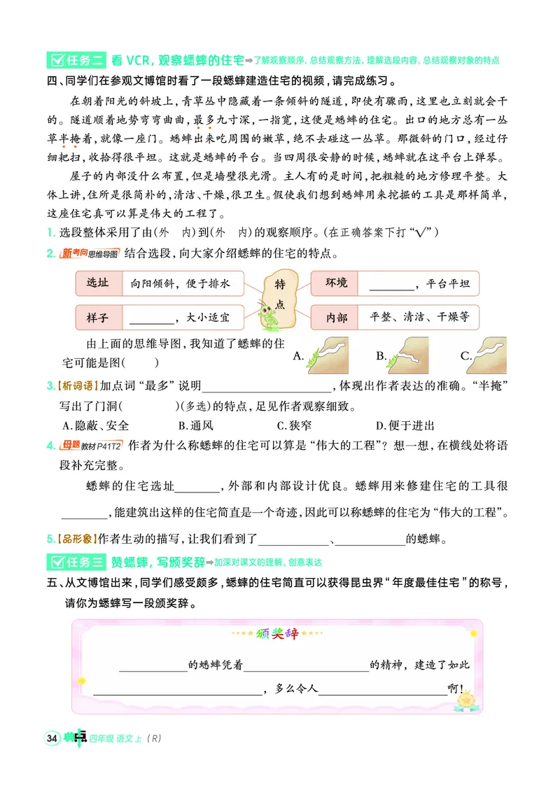 25秋典中点四年级语文上（R版）_25秋《典中点》系列_25秋1-6年级语文上册《典中点》（抢先版）