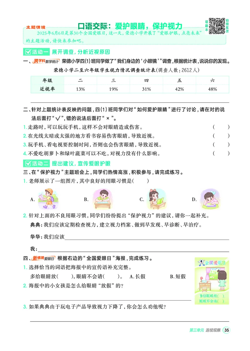 25秋典中点四年级语文上（R版）_25秋《典中点》系列_25秋1-6年级语文上册《典中点》（抢先版）