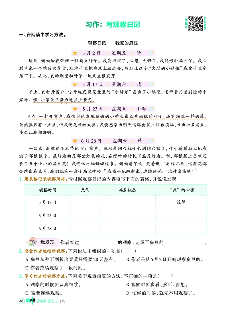 25秋典中点四年级语文上（R版）_25秋《典中点》系列_25秋1-6年级语文上册《典中点》（抢先版）
