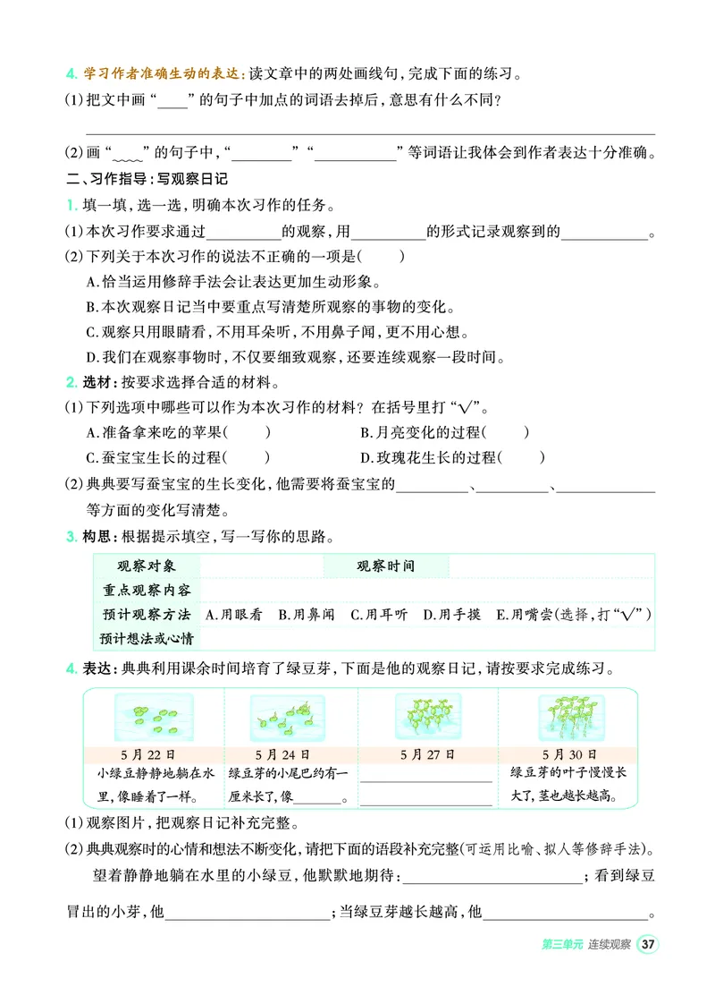 25秋典中点四年级语文上（R版）_25秋《典中点》系列_25秋1-6年级语文上册《典中点》（抢先版）