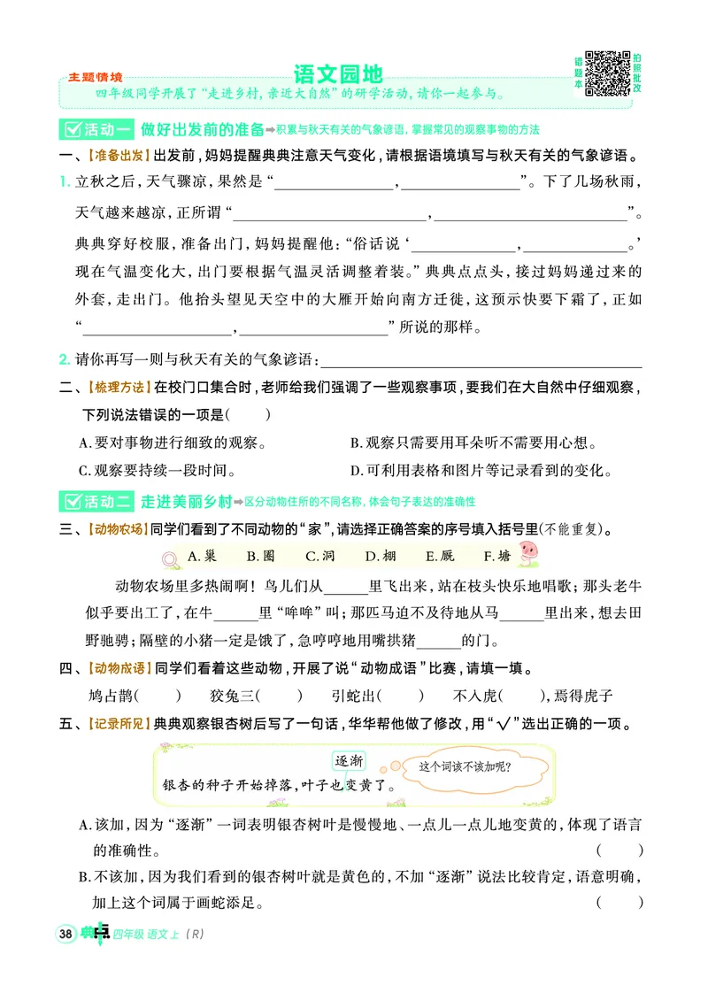 25秋典中点四年级语文上（R版）_25秋《典中点》系列_25秋1-6年级语文上册《典中点》（抢先版）